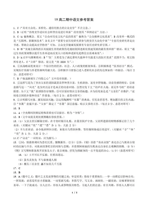 2019南阳市春期中高二语文参考答案