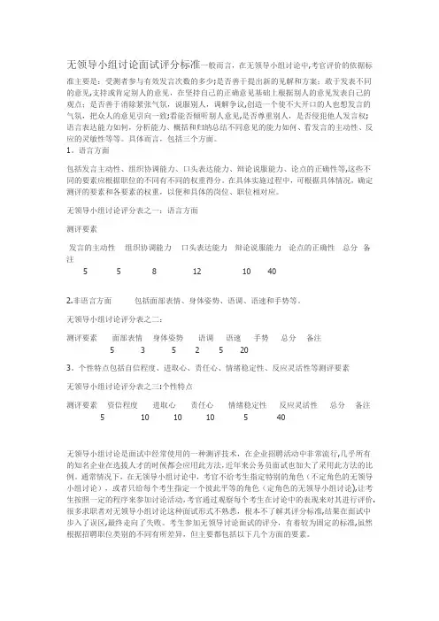 无领导小组讨论面试评分标准及注意事项