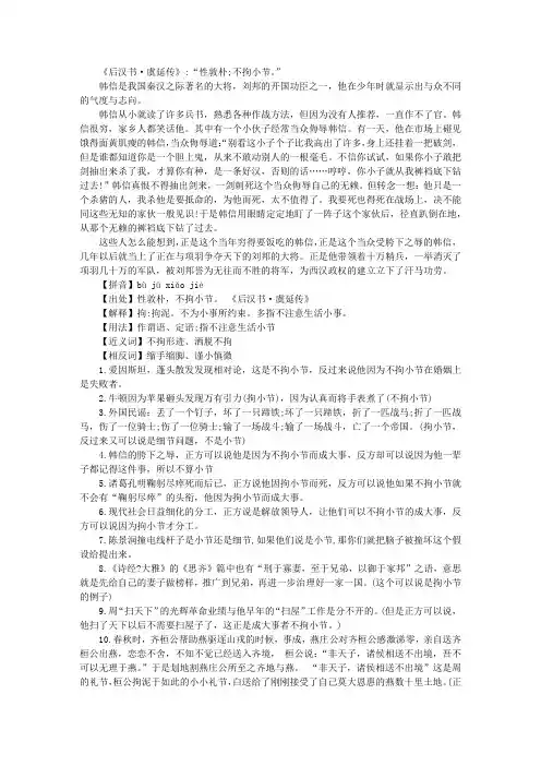 不拘小节的成语典故