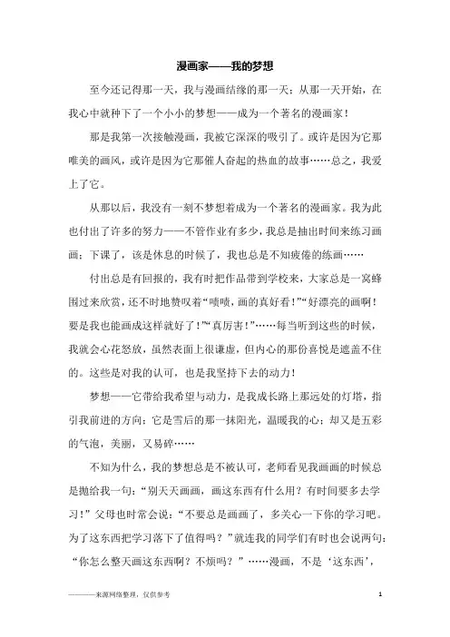 漫画家——我的梦想_初二作文