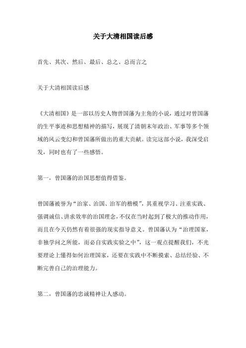 关于大清相国读后感