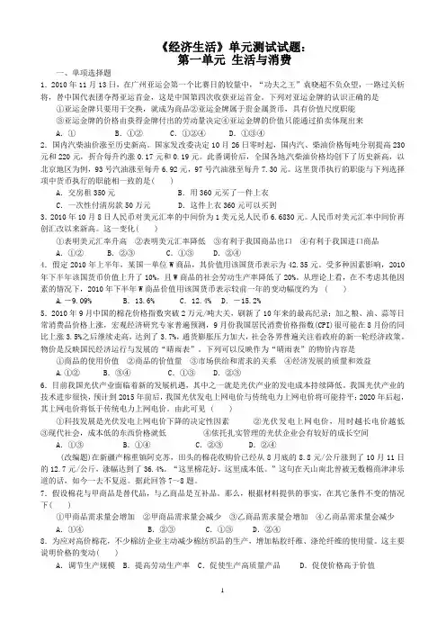 高中政治经济生活期末考试题库及答案