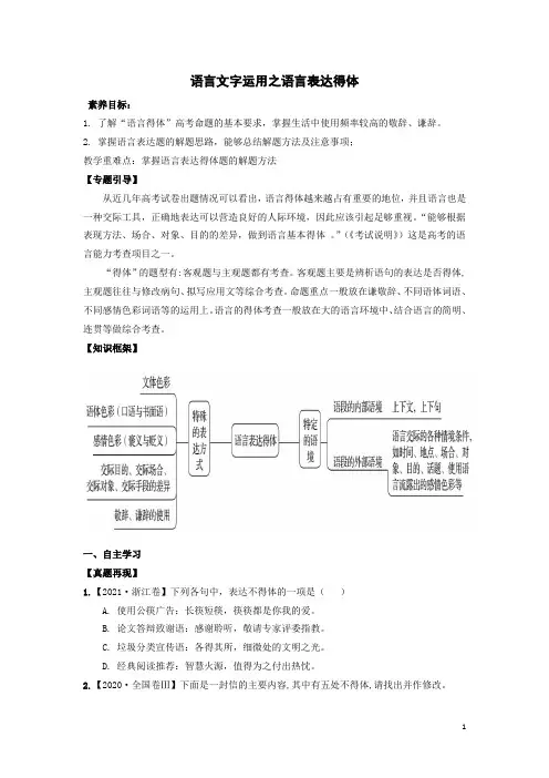2022届高考专题复习：语言表达得体学案 含答案