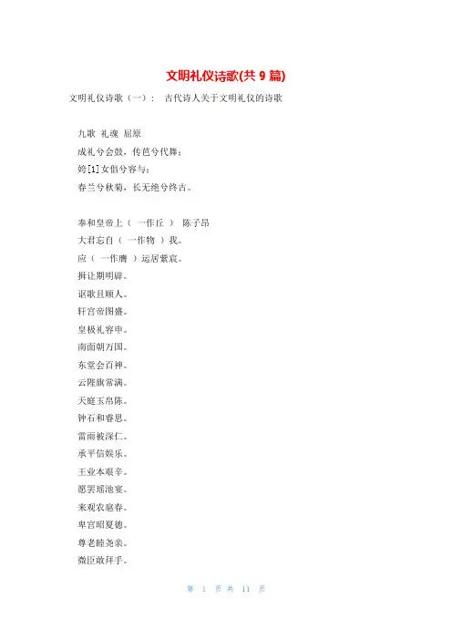 文明礼仪诗歌(共9篇)