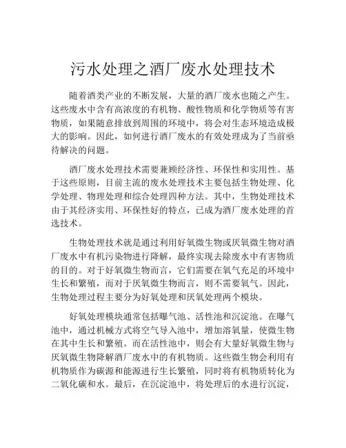 污水处理之酒厂废水处理技术