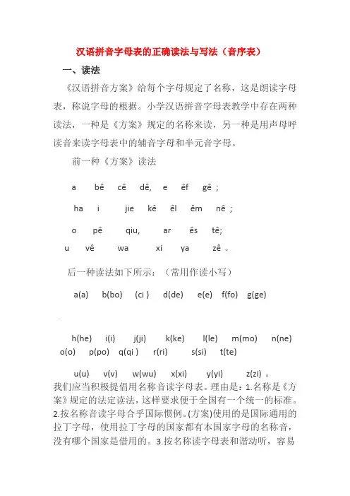 汉语拼音字母表的正确读法与写法(音序表)