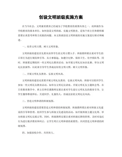创设文明班级实施方案