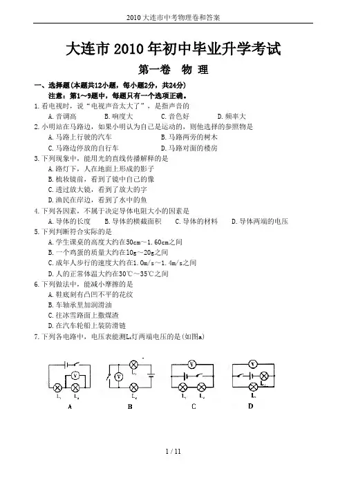 2010大连市中考物理卷和答案