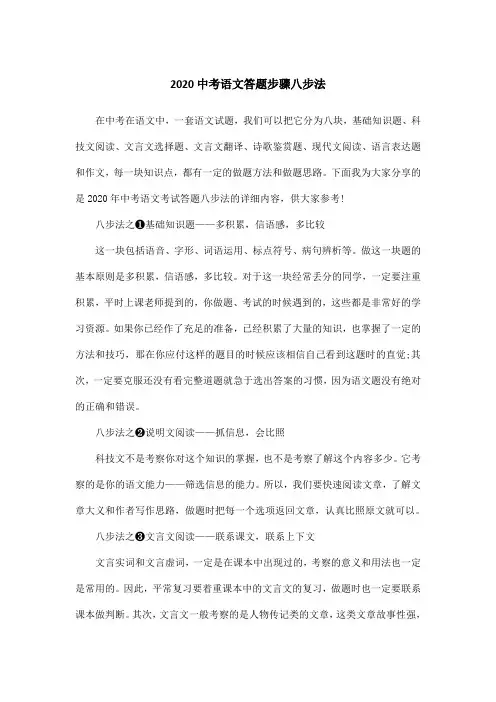 2020中考语文答题步骤八步法