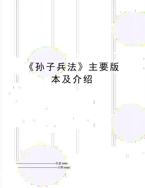 《孙子兵法》主要版本及介绍