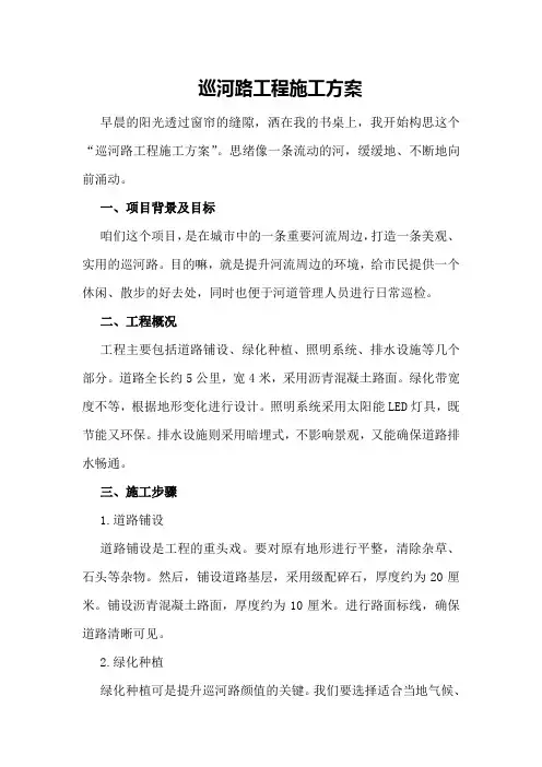 巡河路工程施工方案