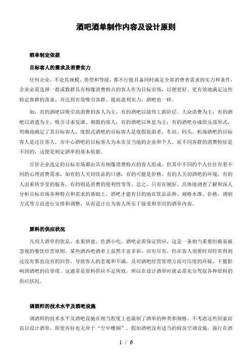 酒吧酒单制作内容及设计原则