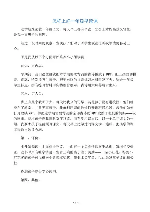 怎样上好一年级早读课