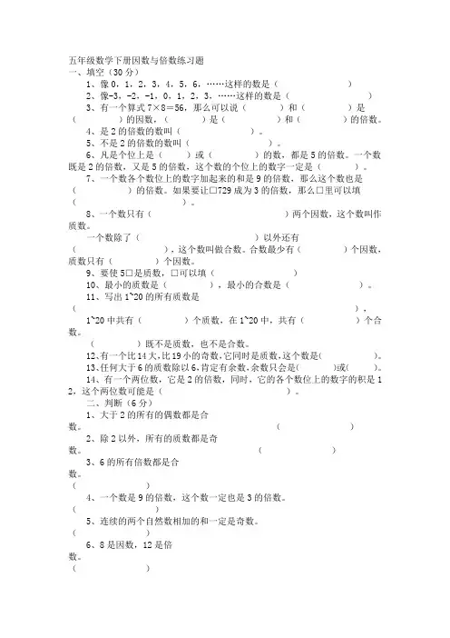 因数和倍数练习题