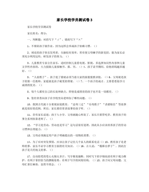 家长学校学员测试卷3