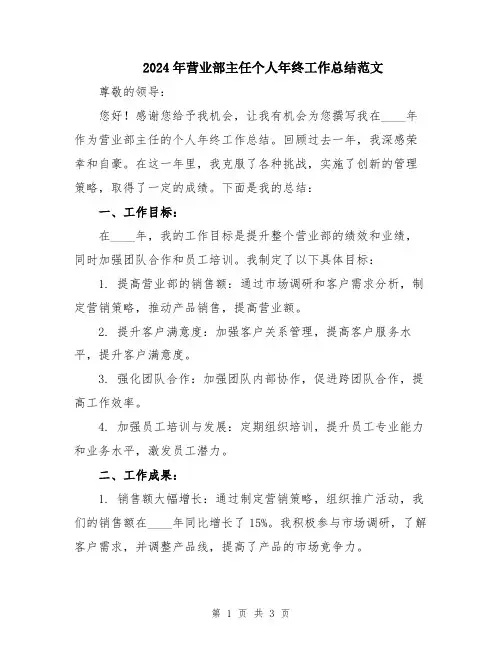 2024年营业部主任个人年终工作总结范文