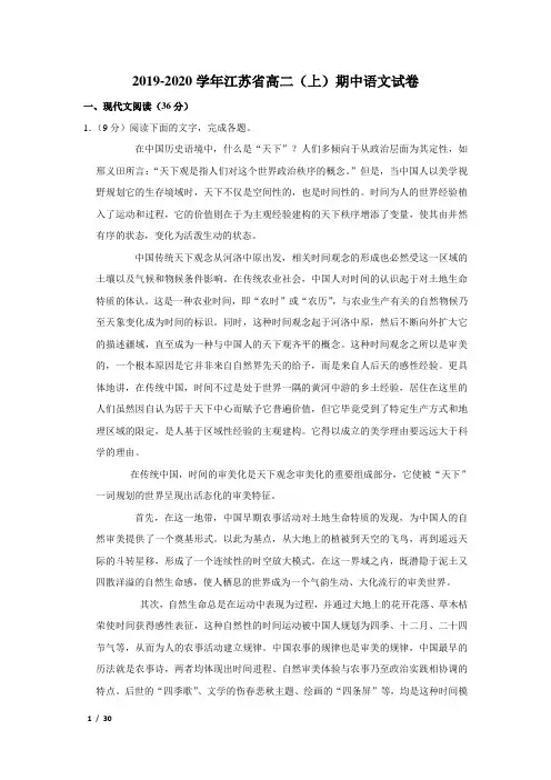 【精品高二语文试卷】2019-2020学年江苏省高二(上)期中语文试卷+答案