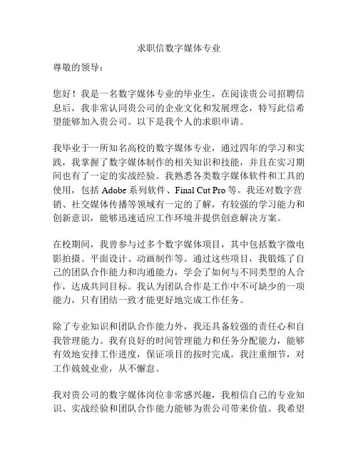 求职信数字媒体专业