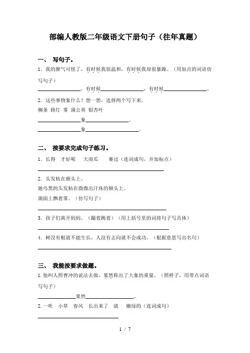 部编人教版二年级语文下册句子(往年真题)