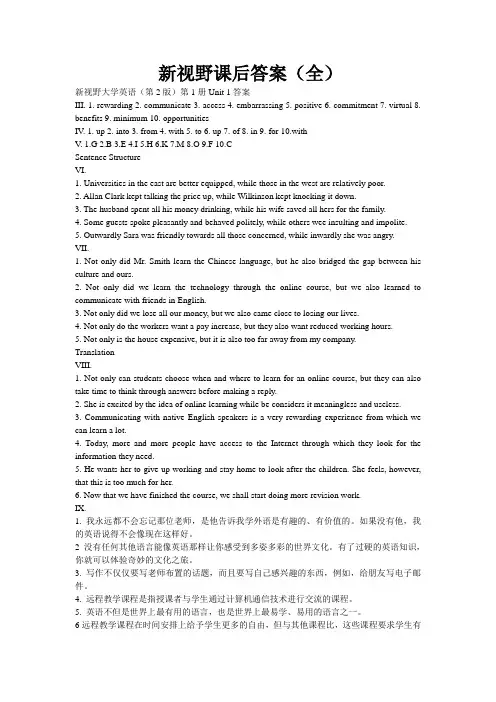 新视野课后答案(全)