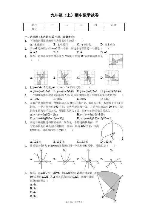 江苏省南通市 九年级(上)期中数学试卷 