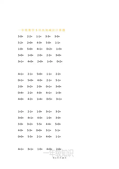 一年级数学5以内加减法练习(附分解与组合)