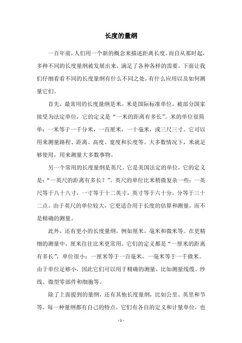 长度的量纲
