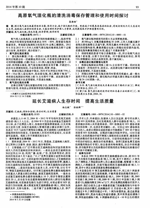 高原氧气湿化瓶的清洗消毒保存管理和使用时间探讨
