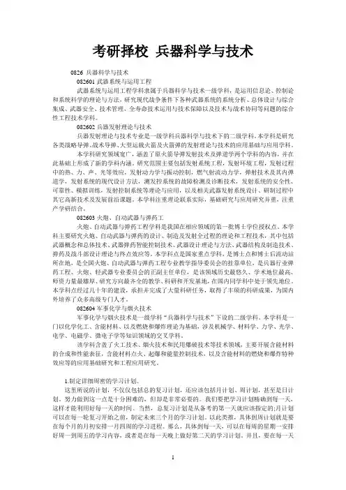 考研择校 兵器科学与技术