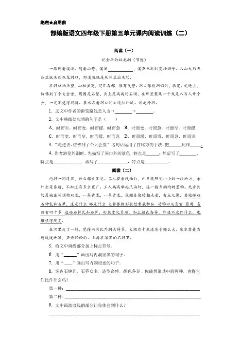 部编版语文四年级下册第五单元课内阅读训练(二)(含答案)