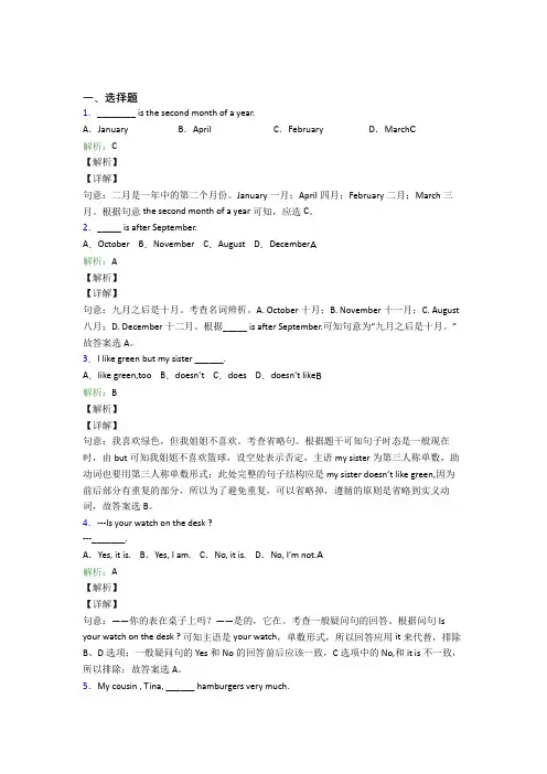 深圳市罗湖外语学校初中英语七年级上册期末复习题(含答案解析)
