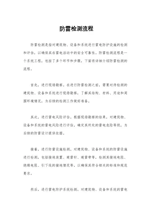 防雷检测流程