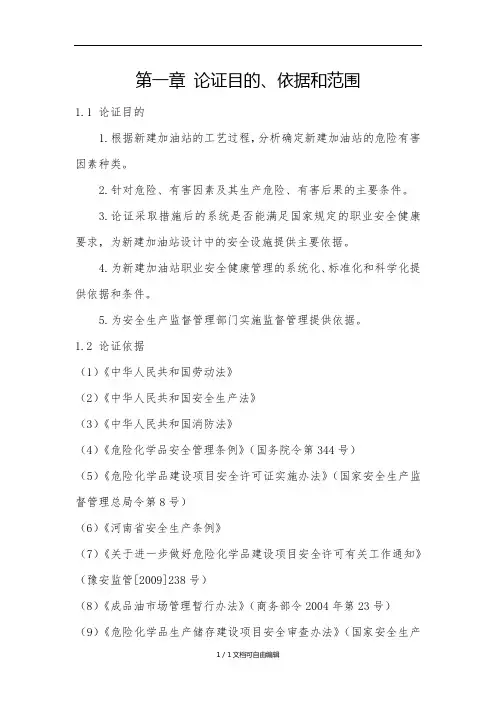 安全条件论证报告