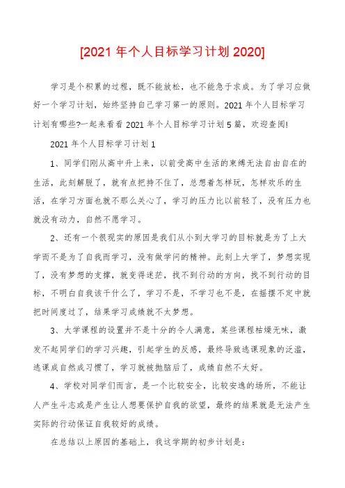 [2021年个人目标学习计划2020]