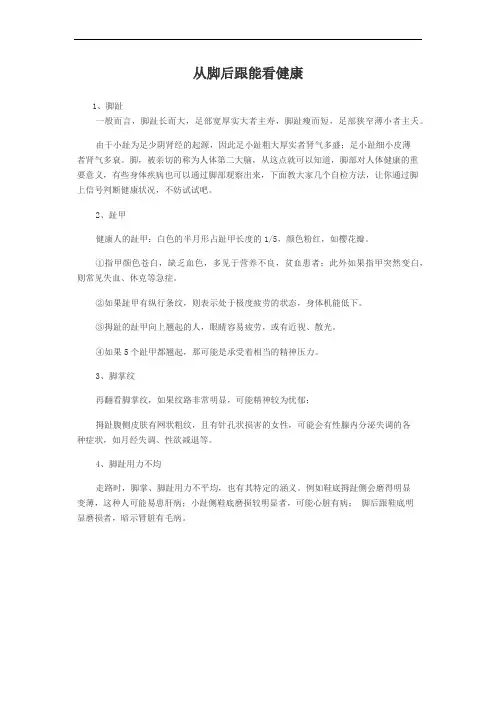 从脚后跟能看健康