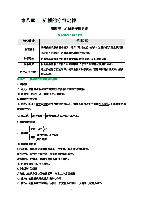 机械能守恒(解析版)