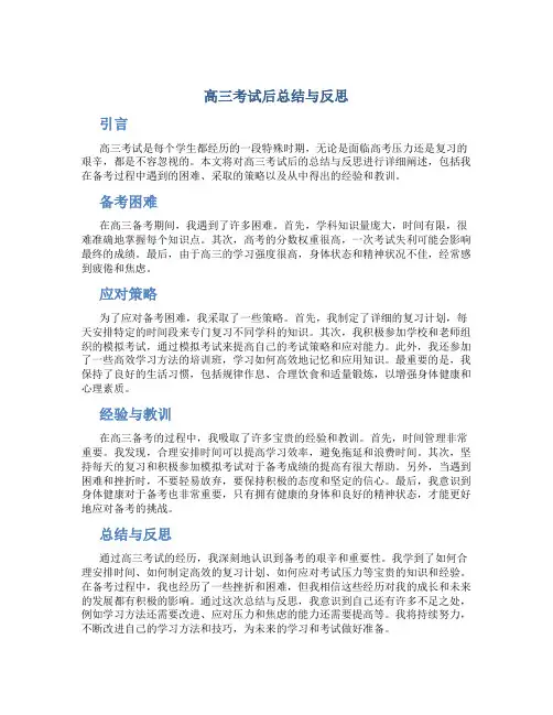 高三考试后总结与反思