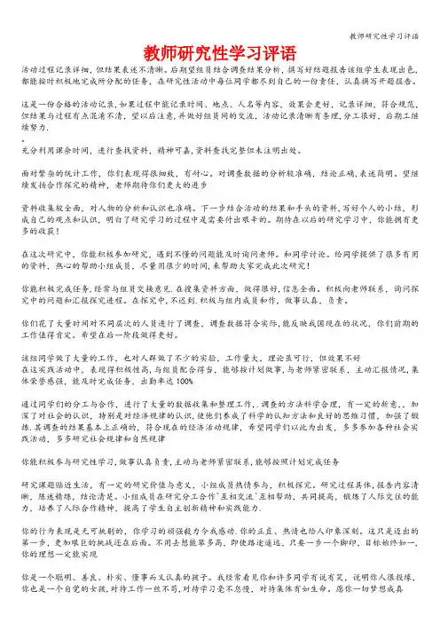 教师研究性学习评语