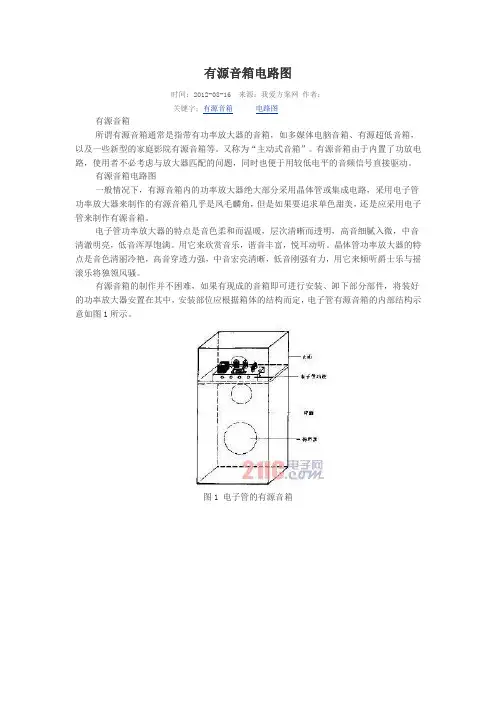 有源音箱电路图