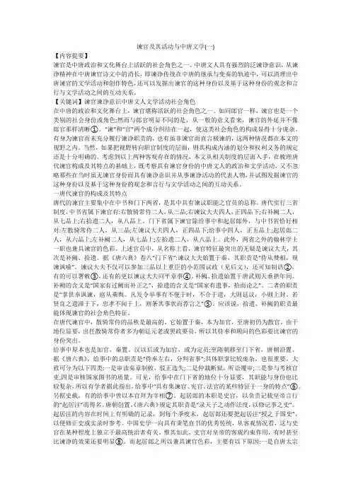 谏官及其活动与中唐文学(一)