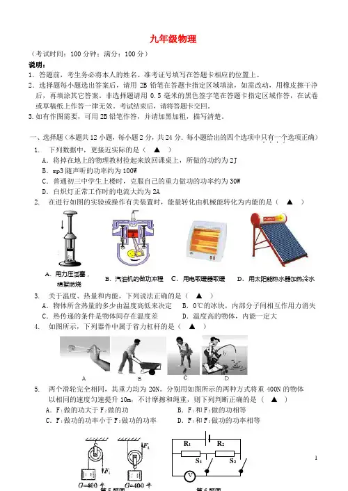 江苏省扬州市九年级物理第一学期期末考试试卷