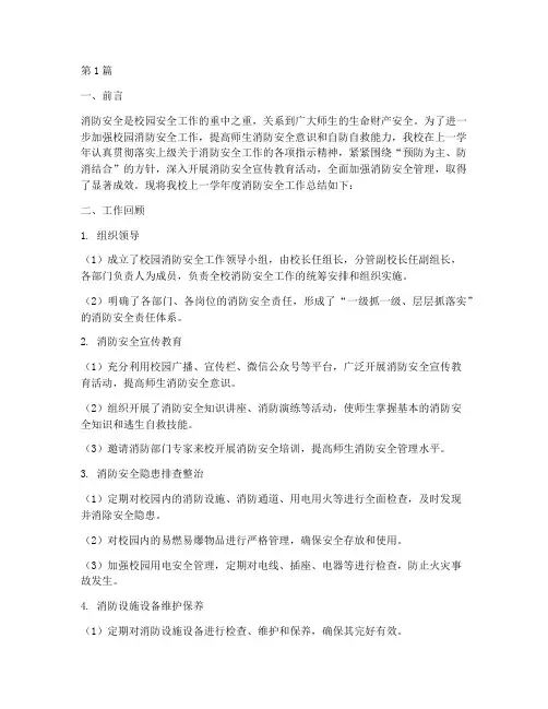 校园年度消防总结(3篇)