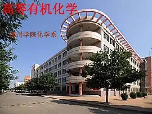 01有机结构理论.