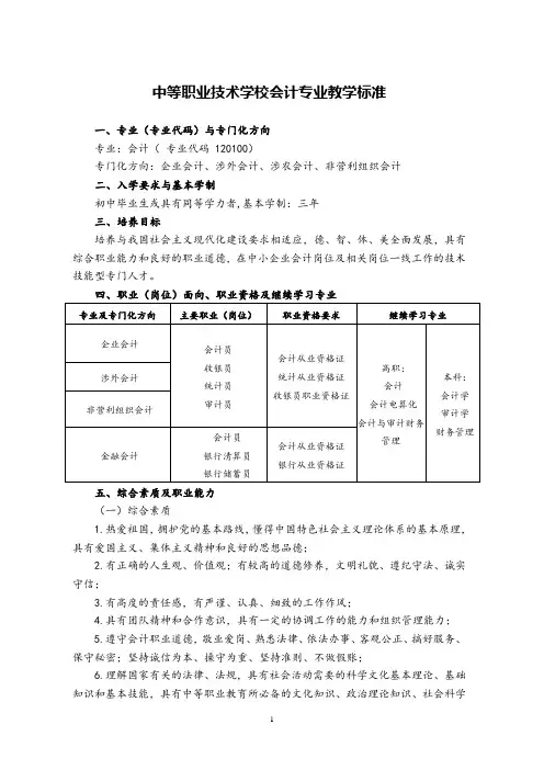 中等职业学校会计专业教学标准