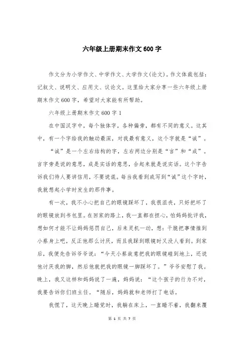 六年级上册期末作文600字