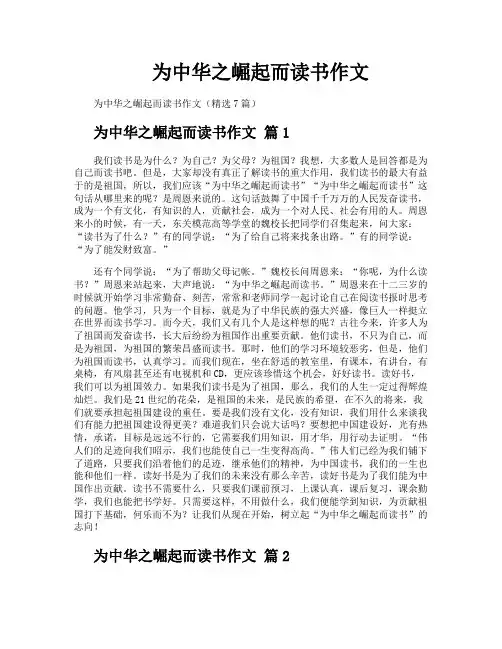 为中华之崛起而读书作文
