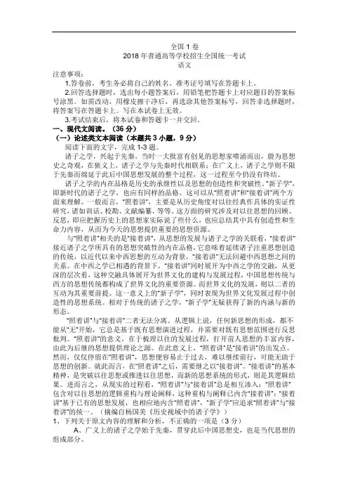 2018全国1卷语文高考试卷完整版.doc