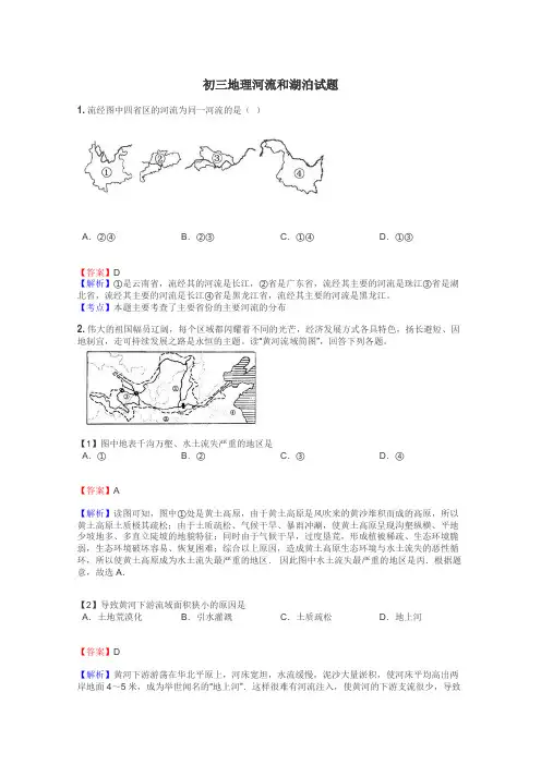 初三地理河流和湖泊试题
