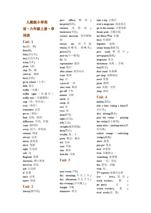 (word完整版)人教版小学英语六年级上、下册单词表