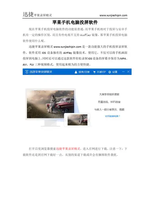 苹果手机电脑投屏软件